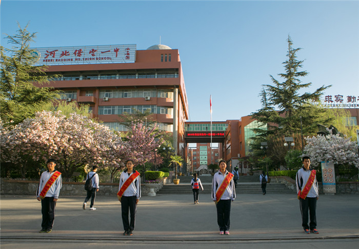 保定市第一中学