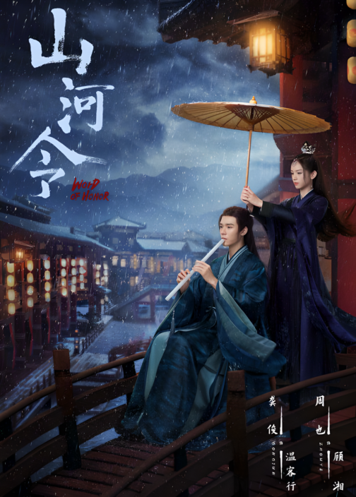 顾湘（电视剧《山河令》中的人物）_百度百科