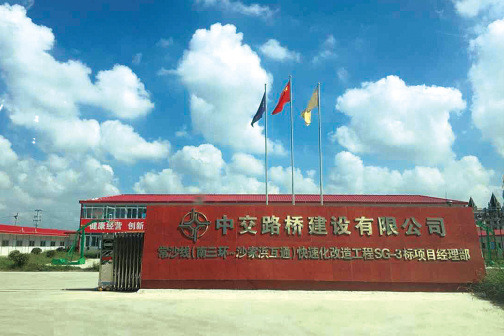 中交路桥建设有限公司_百度百科