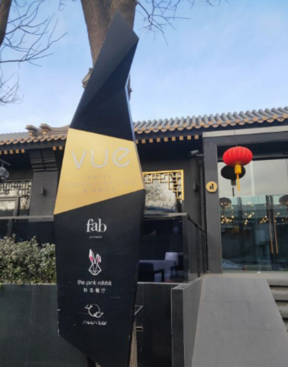 pink rabbit 粉兔餐厅