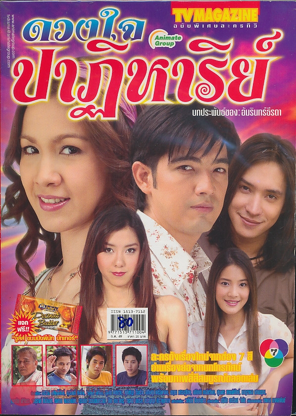 miracle of the heart