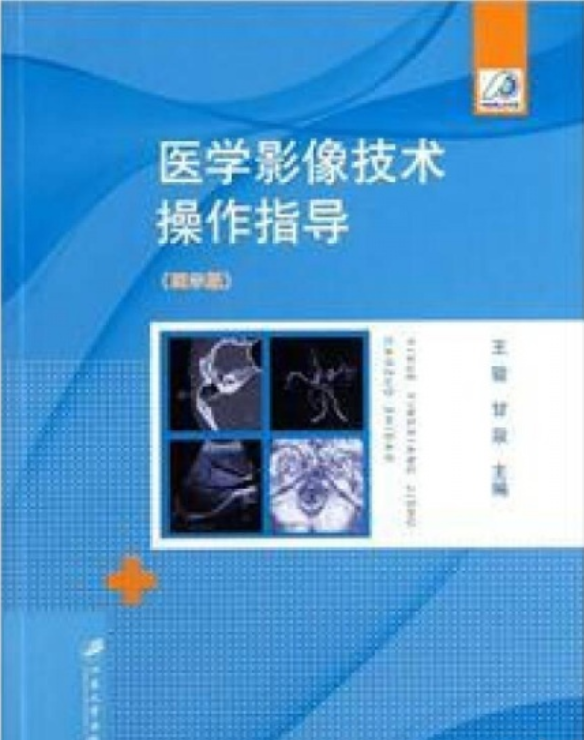  p data-id="sv4toc6micib">《医学影像技术操作指导》是王骏,甘泉