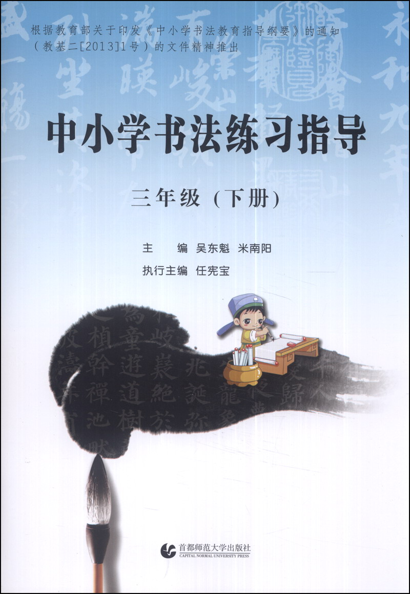 中小学书法练习指导(三年级下册)