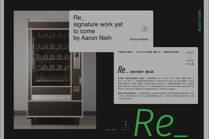 ">《re_没有代表作》是2017年上海人民出版社出版的图书,作者是聂永真