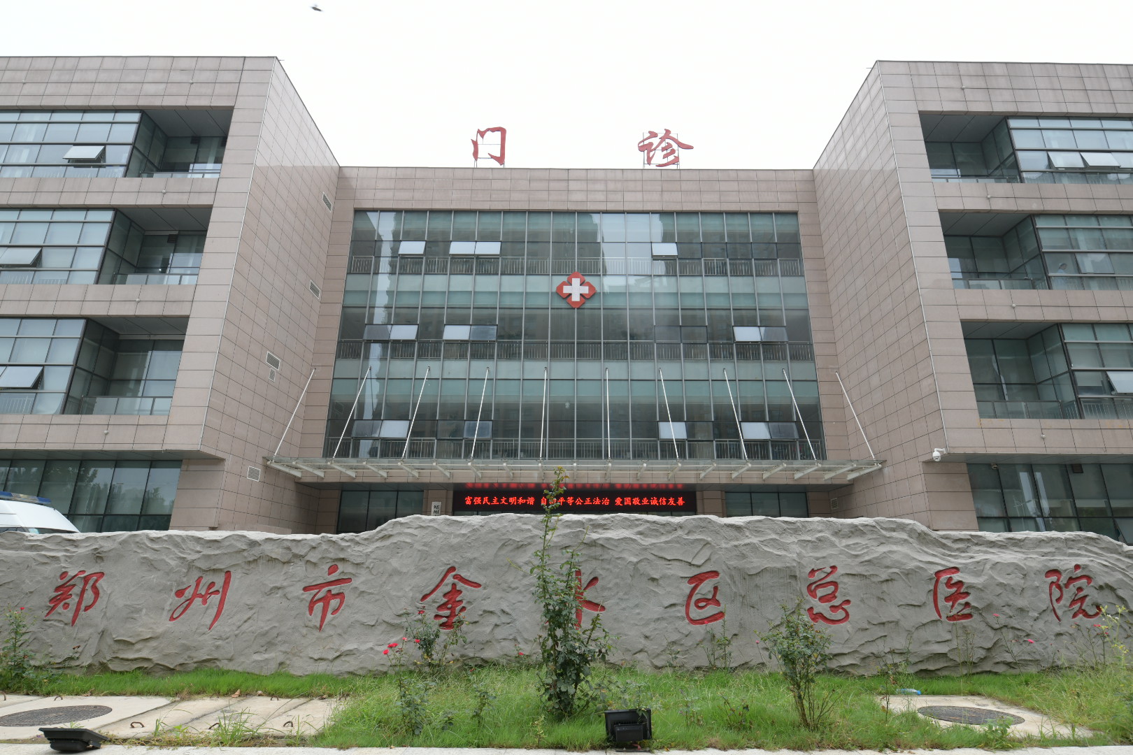 郑州市金水区总医院
