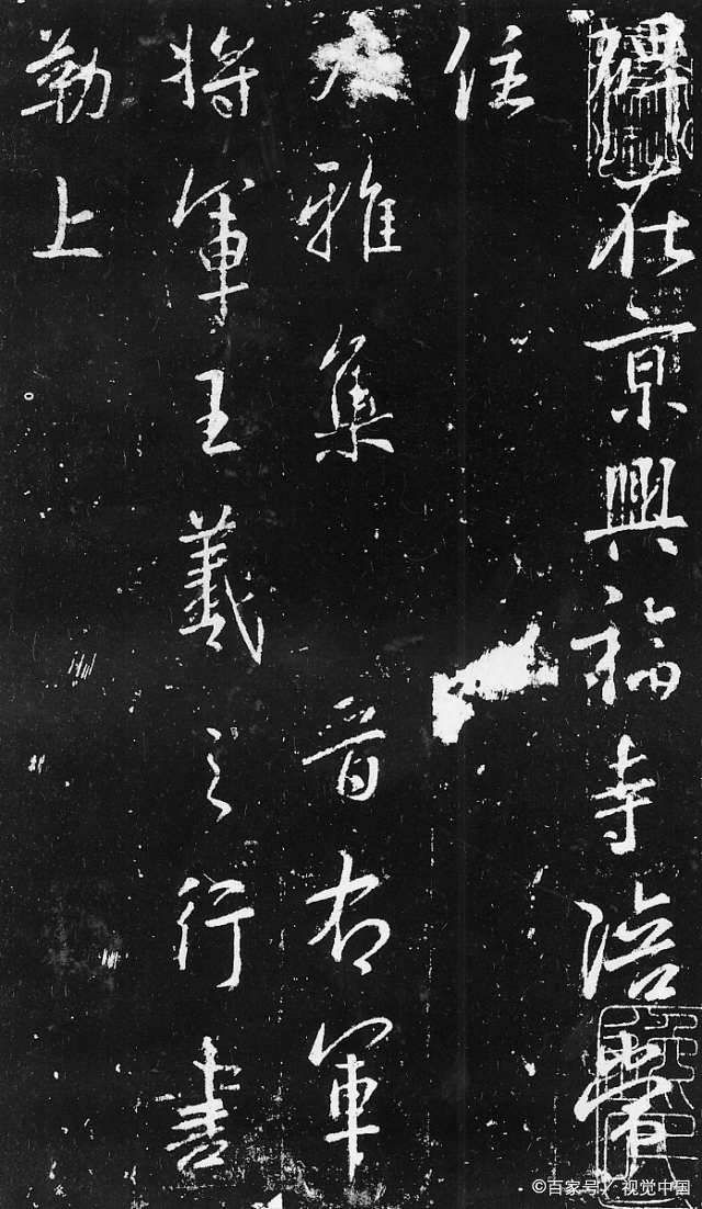 王羲之这幅行书集字作品，不次于《圣教序》_百科TA说