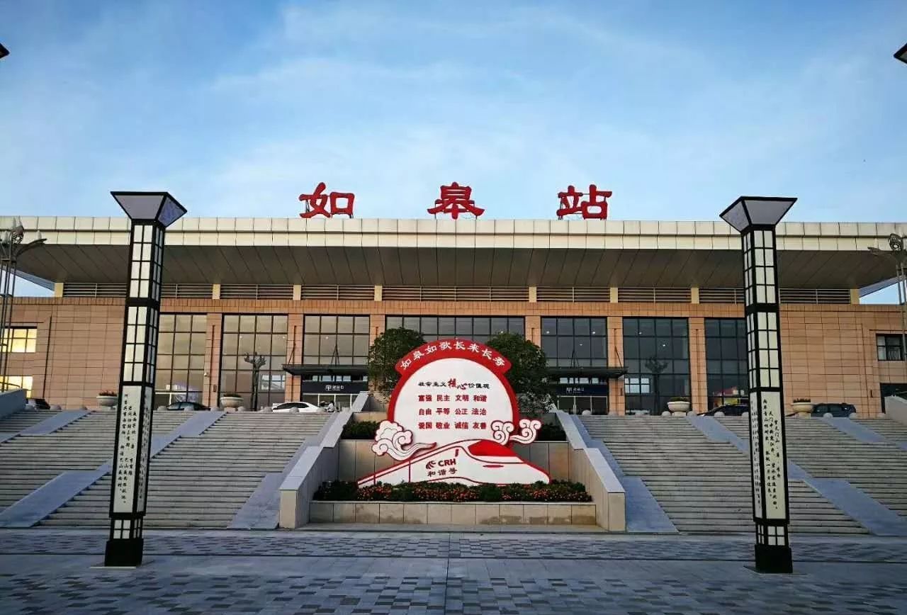 如皋火车站