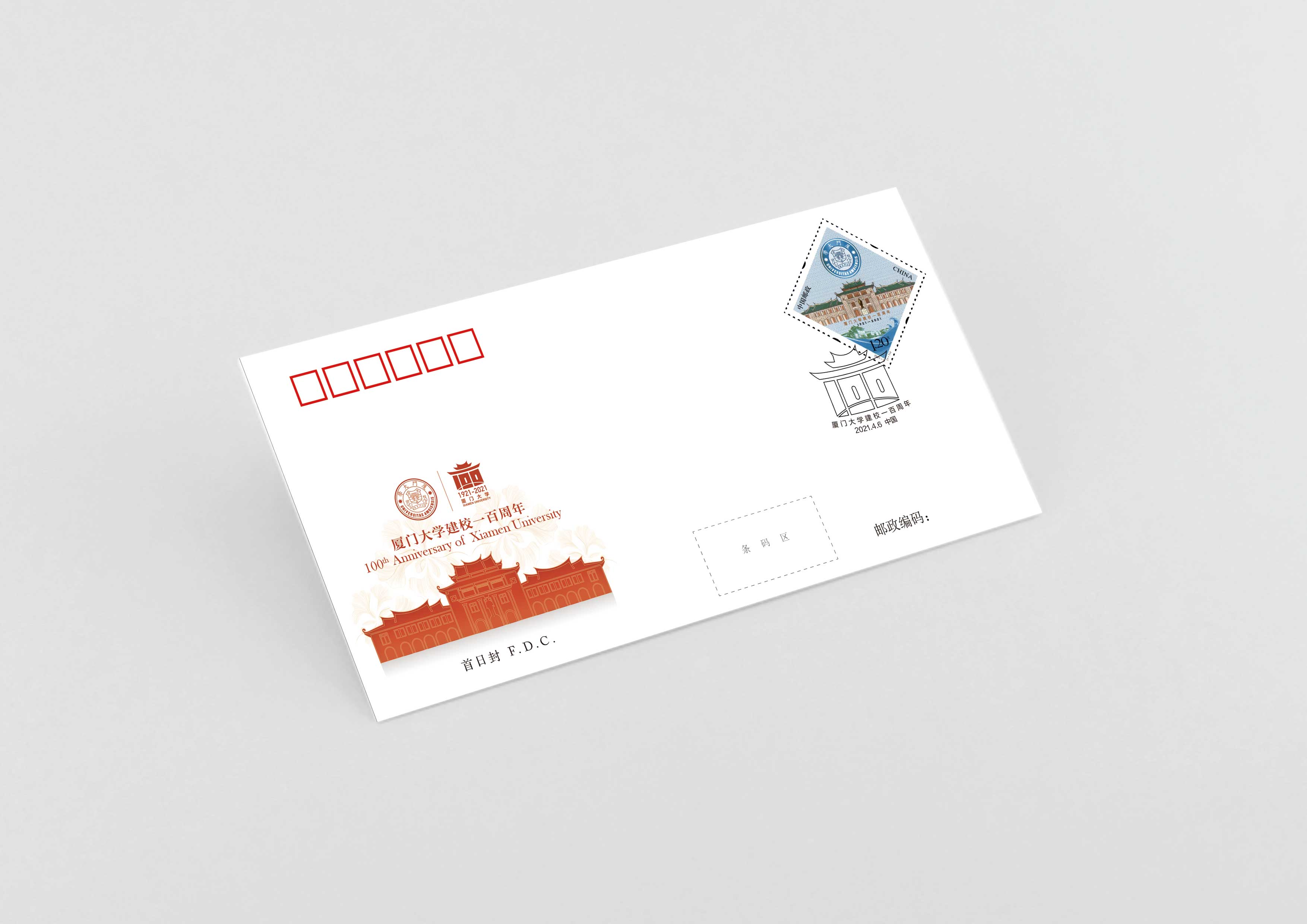 厦门大学建校一百周年