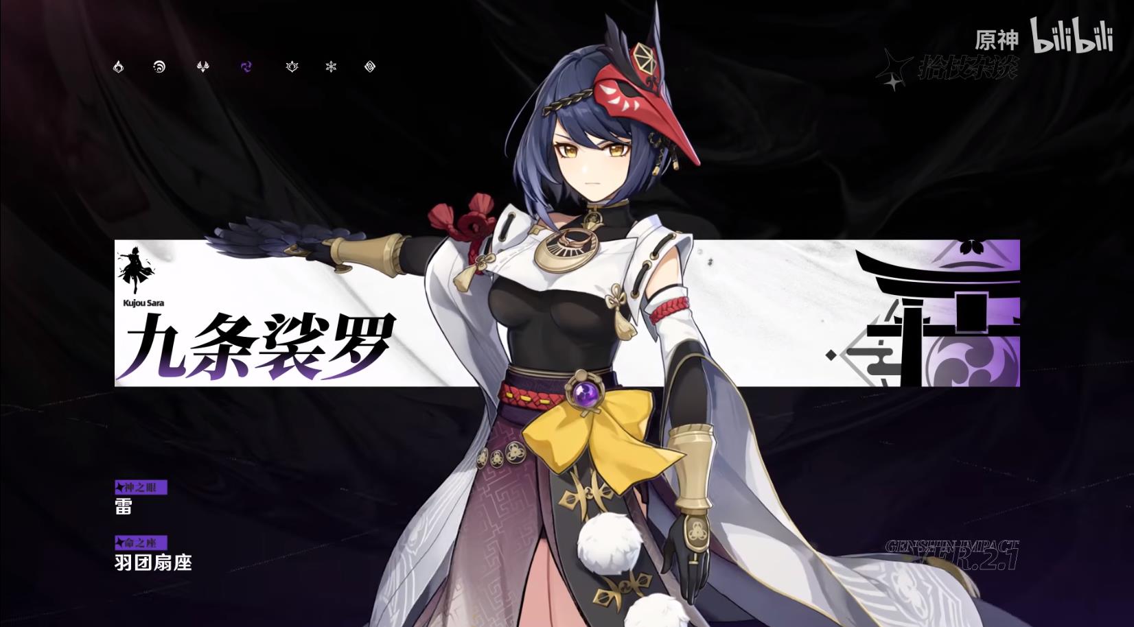 ">九条裟罗,游戏《 a target="_blank" href="/item/原神/23583622"