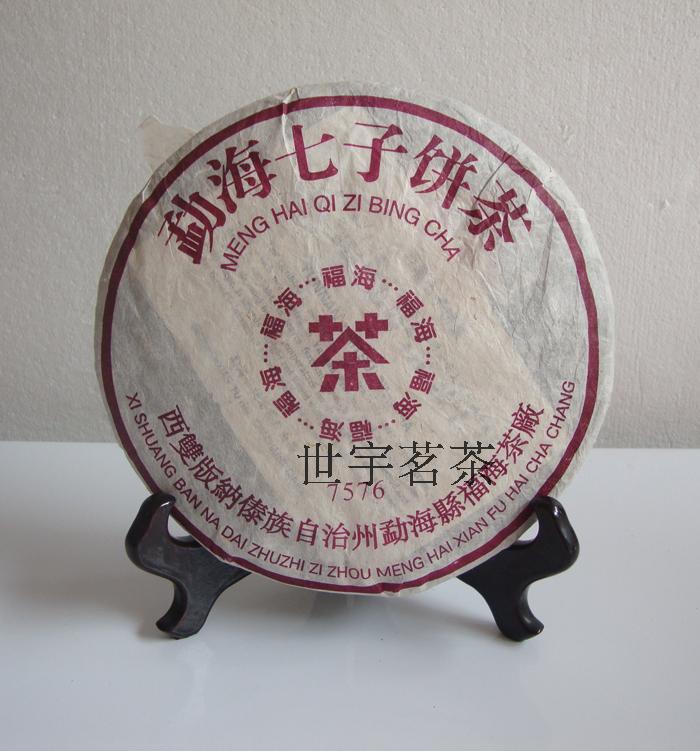 勐海七子饼茶