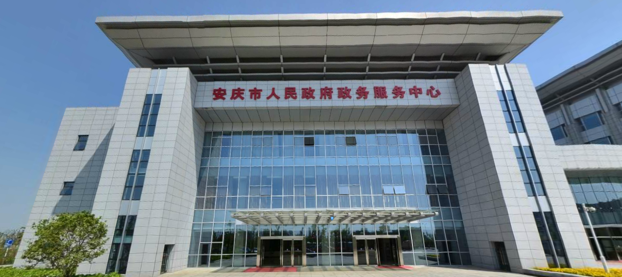  p>安庆市行政服务中心是2001年7月11日正式成立并对外办公的市政府