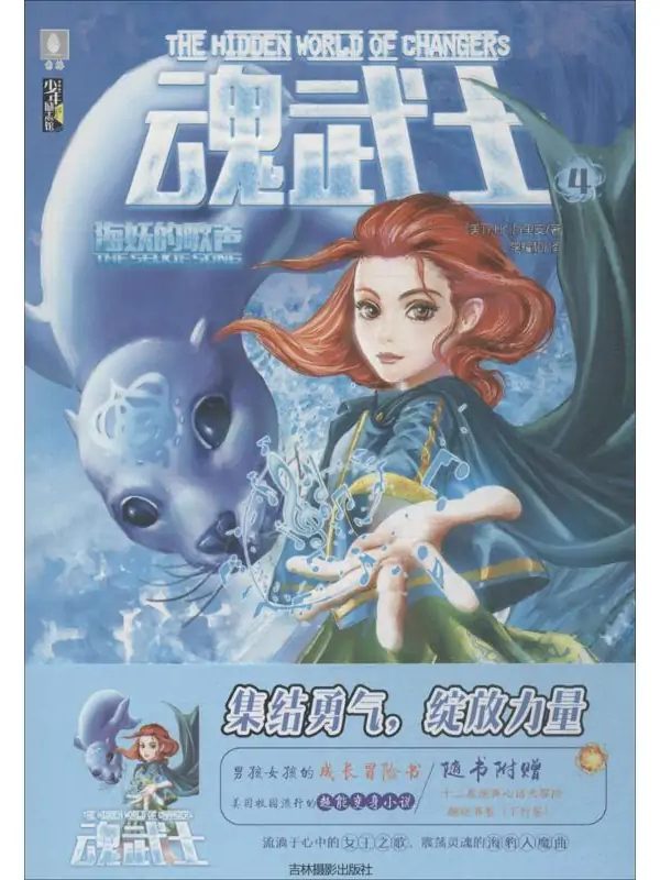 海妖的歌声
