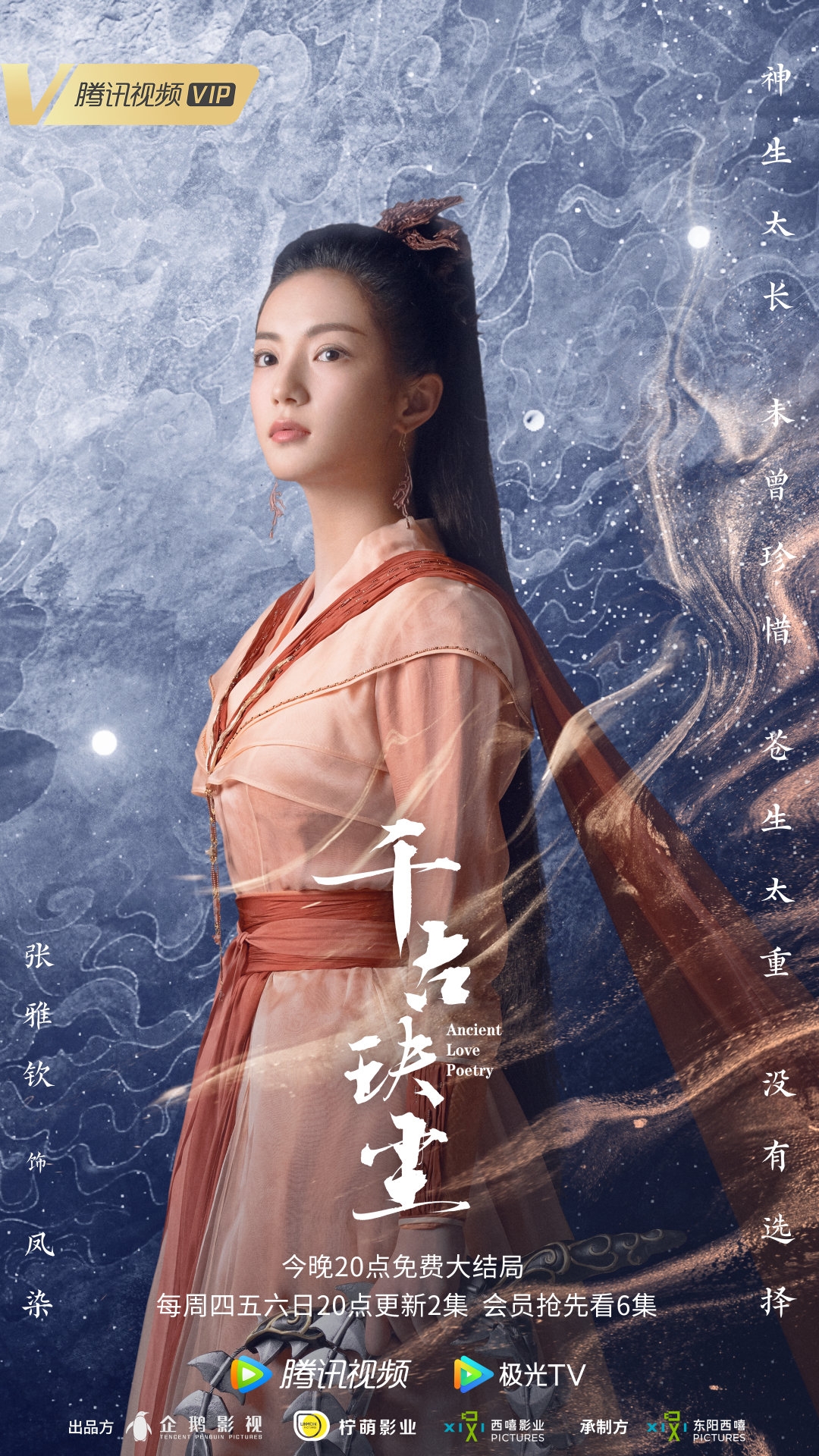  p>《千古玦尘》是由 a target="_blank" href="/item/上海腾讯企鹅