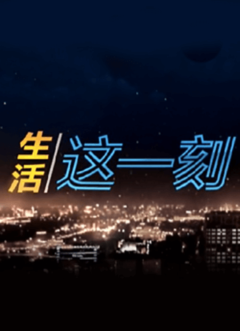  p>北京广播电视台生活频道 i>(频道呼号:btv生活) /i>是 a target="