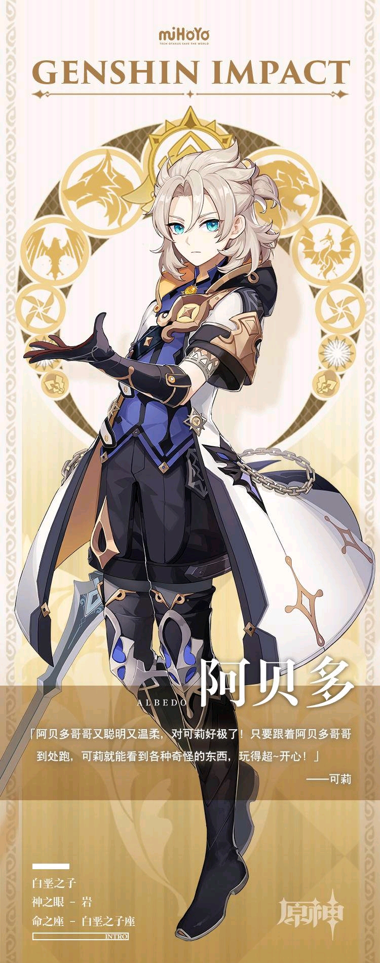 l32q">阿贝多,游戏《 a target="_blank" href="/item/原神/23583622"