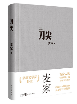 麦家_百度百科