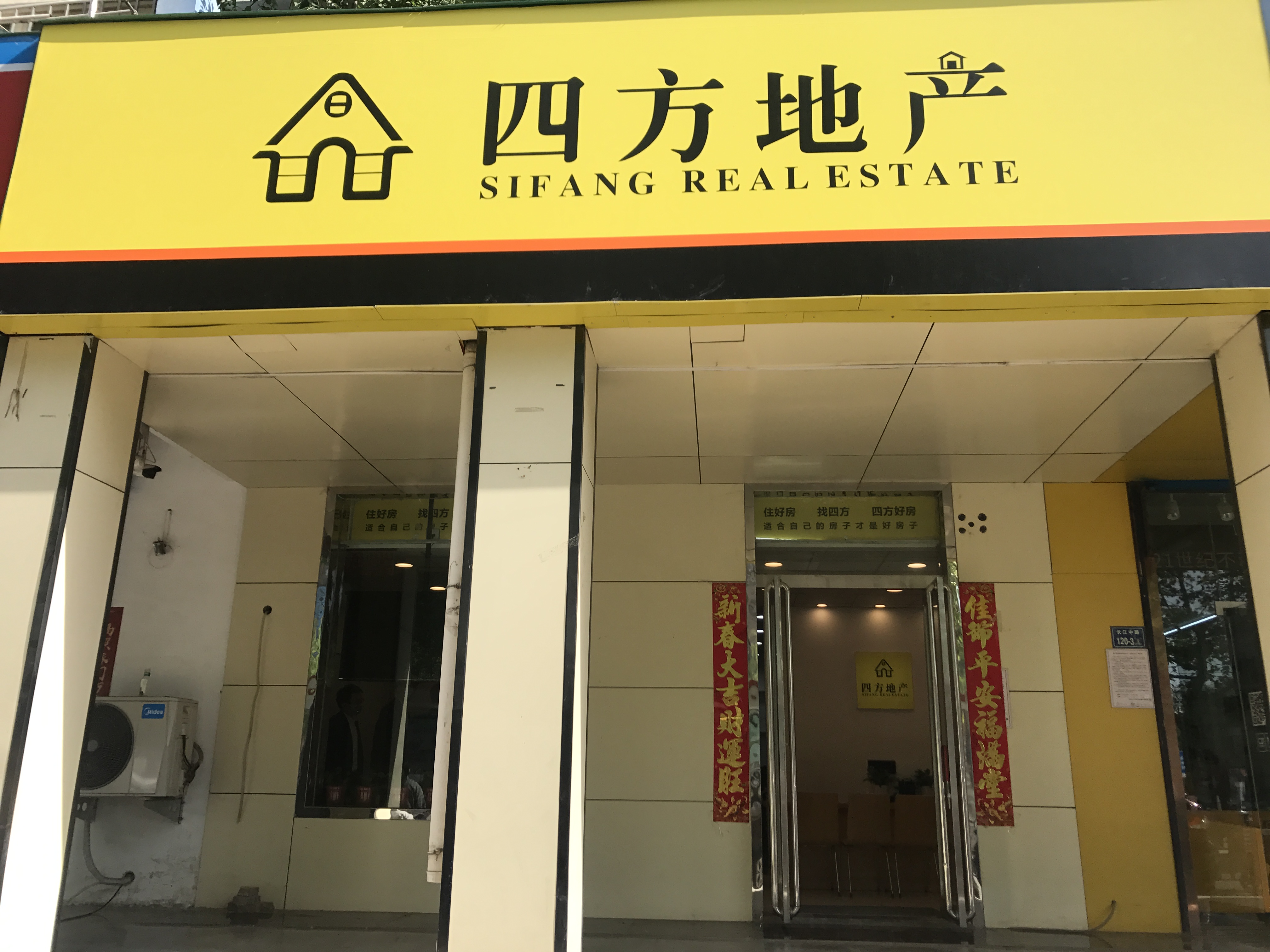 河南省四方房地产营销策划有限公司