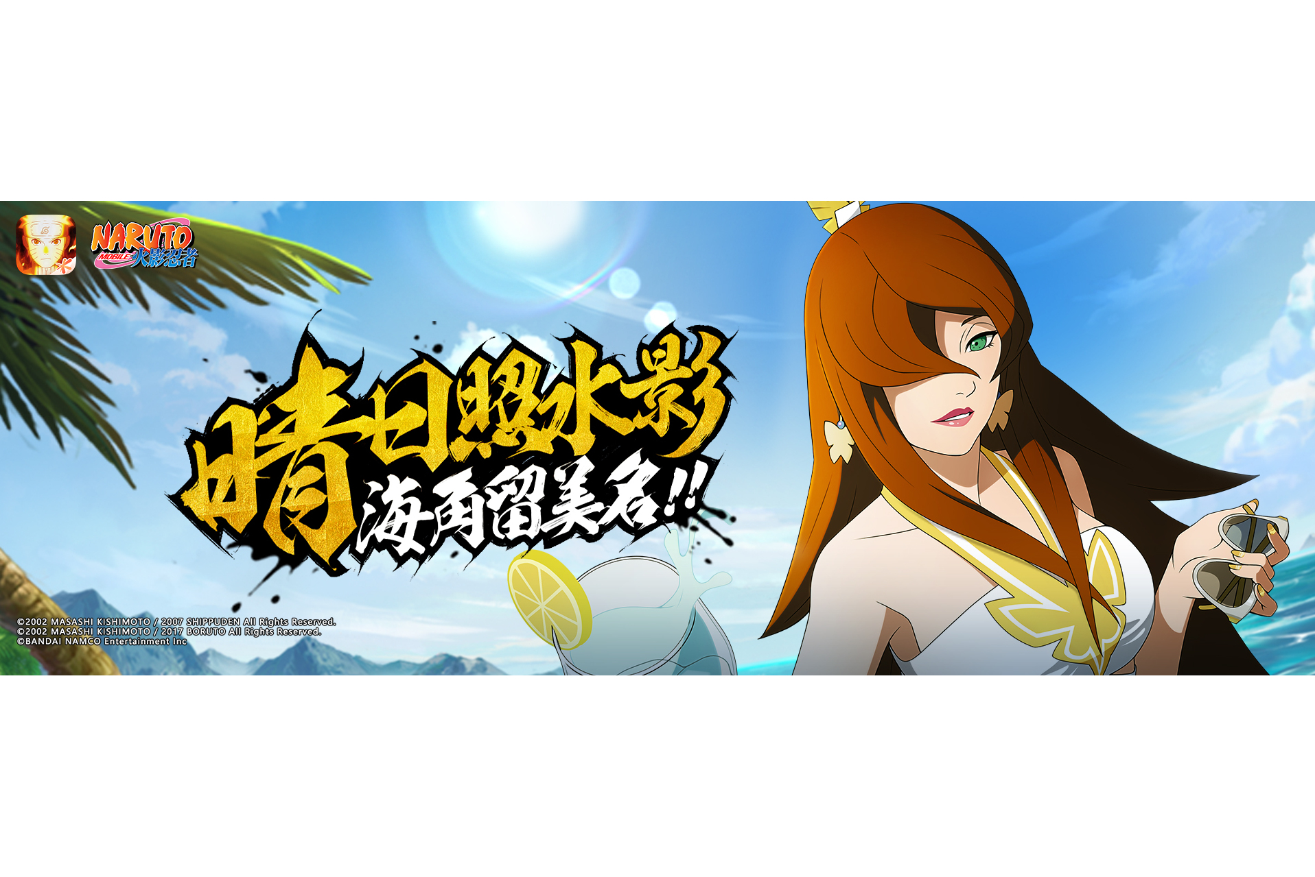  p>照美冥【夏日泳装】是《火影忍者》手游中登场的一名a级忍者角色.