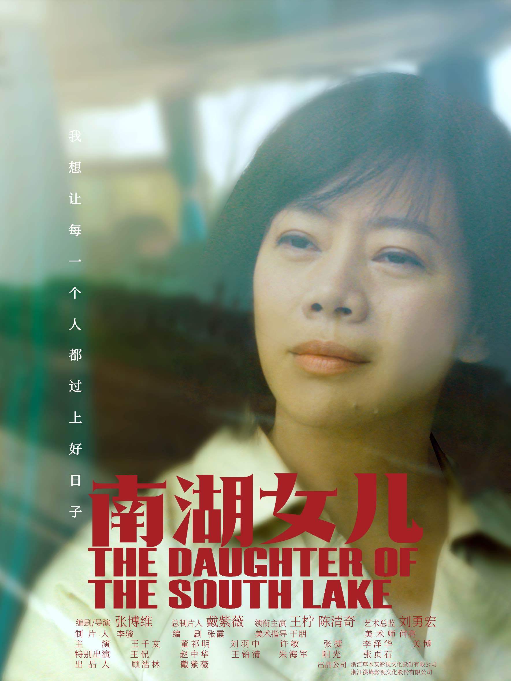 南湖女儿