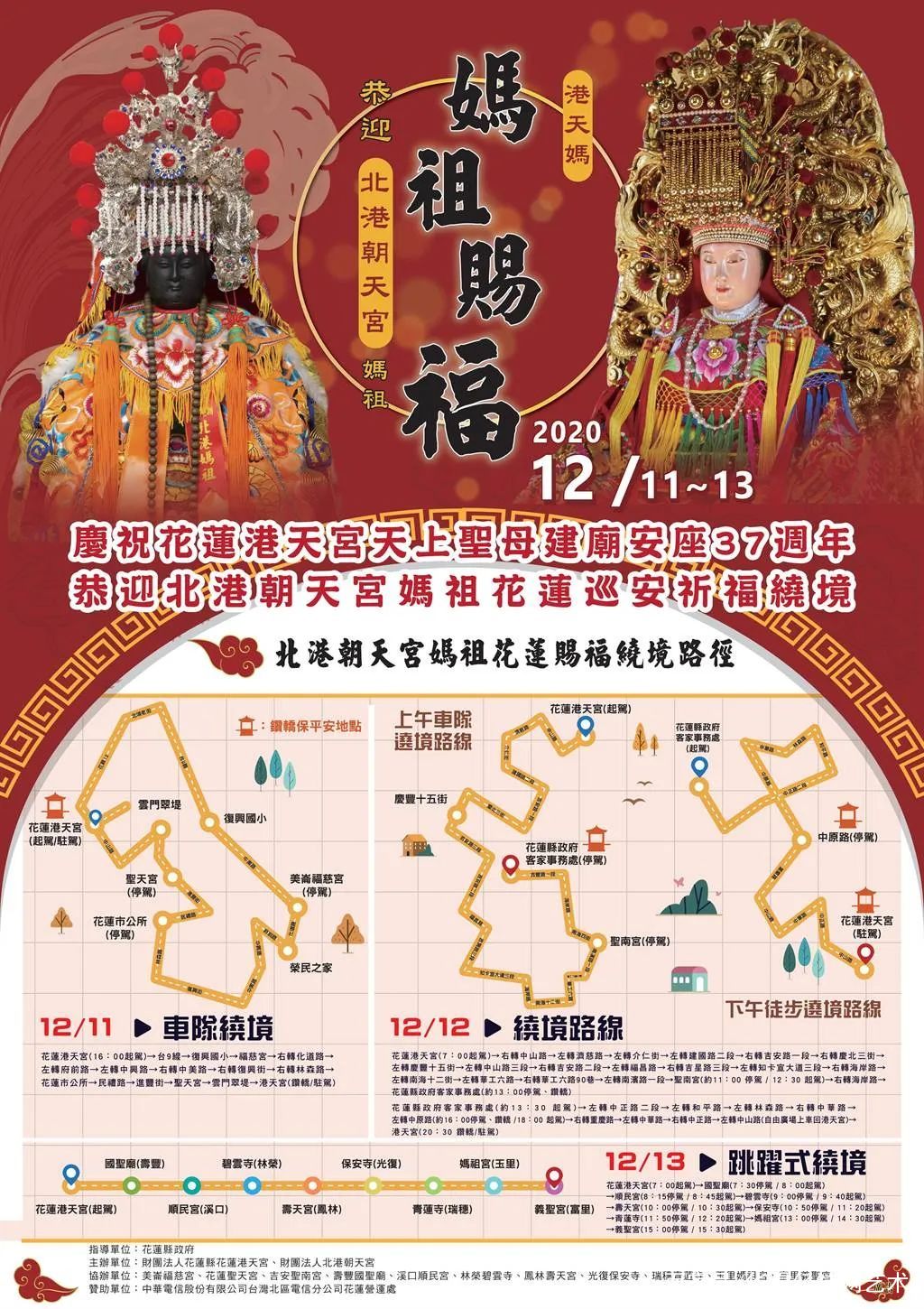 花莲港天宫力邀北港朝天宫妈祖 双妈会 将进行祈福绕境 百科ta说