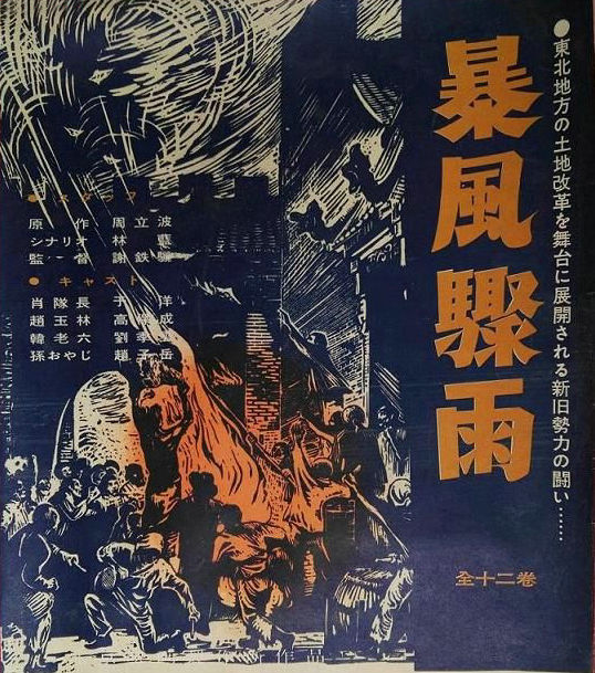 暴风骤雨