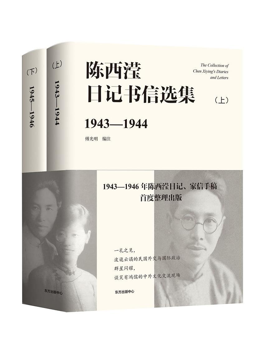 陈西滢日记书信选集
