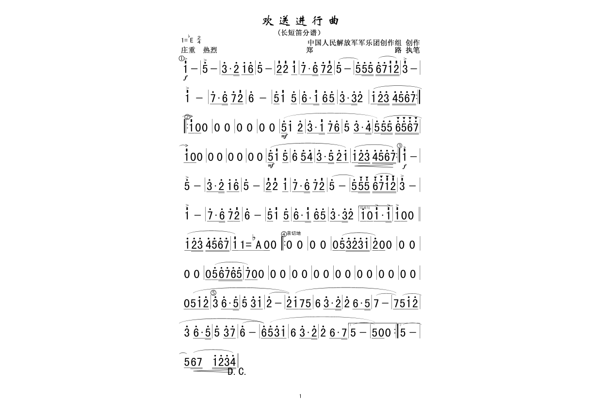 欢送进行曲