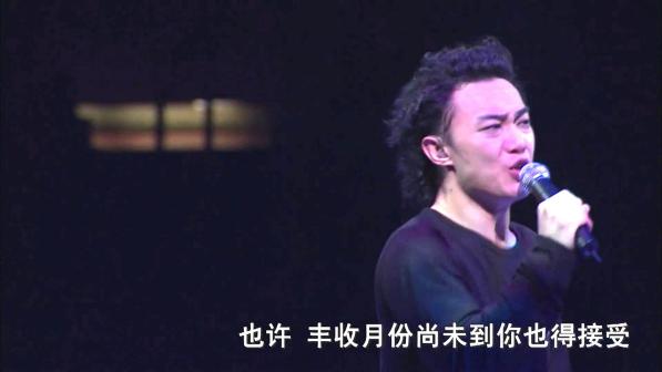 陈奕迅演唱《葡萄成熟时》