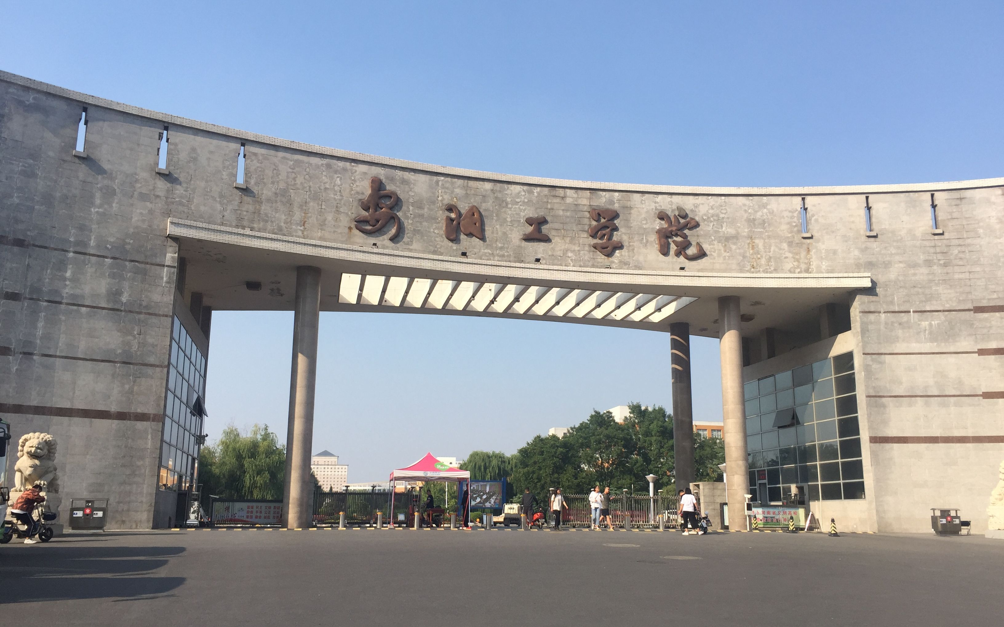 安阳工学院