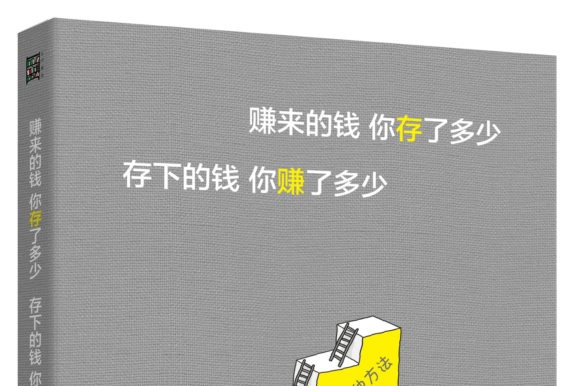 赚来的钱你存了多少,存下的钱你赚了多少