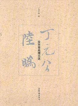 丁元公。陆_百度百科
