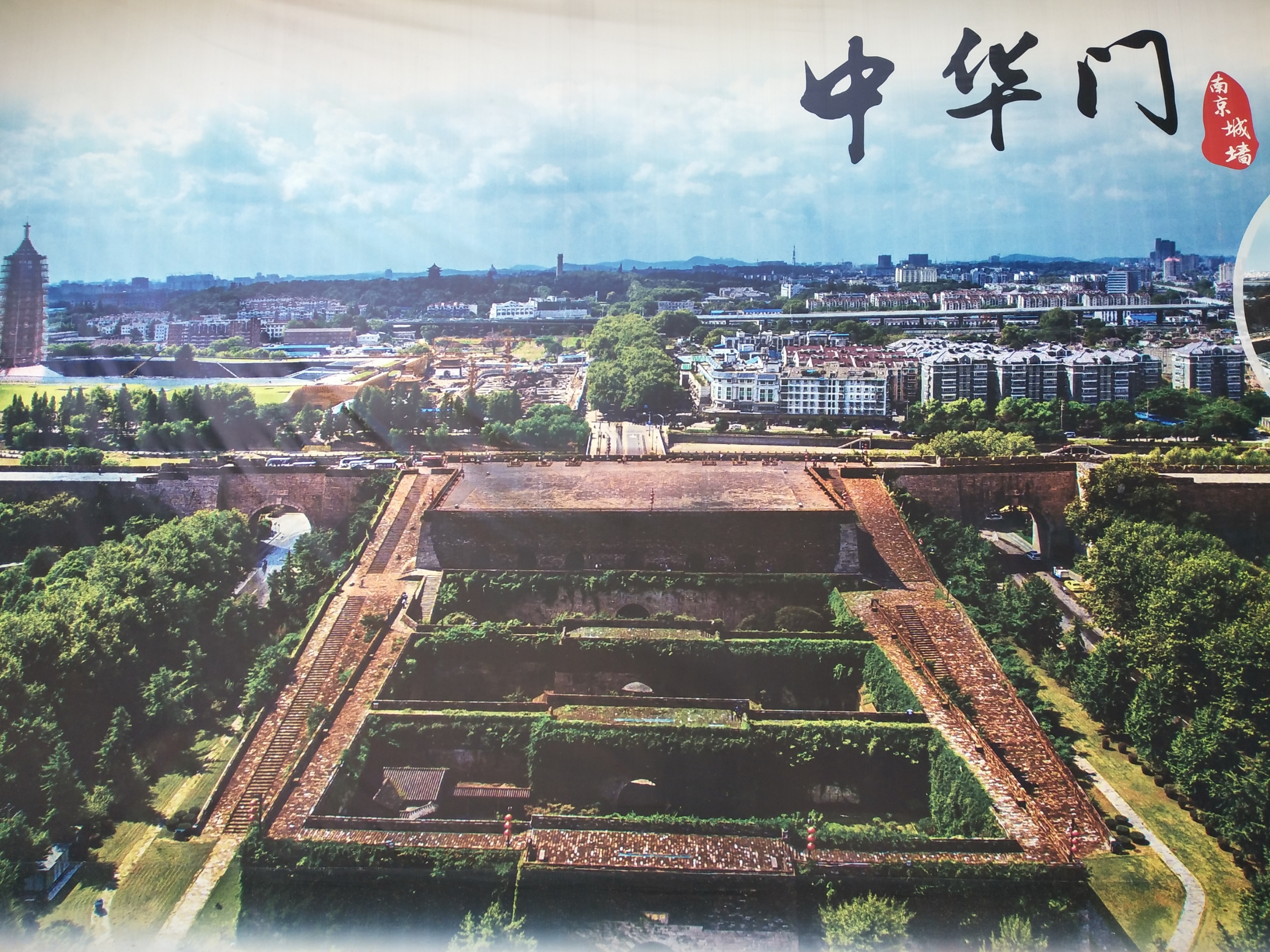 中华门