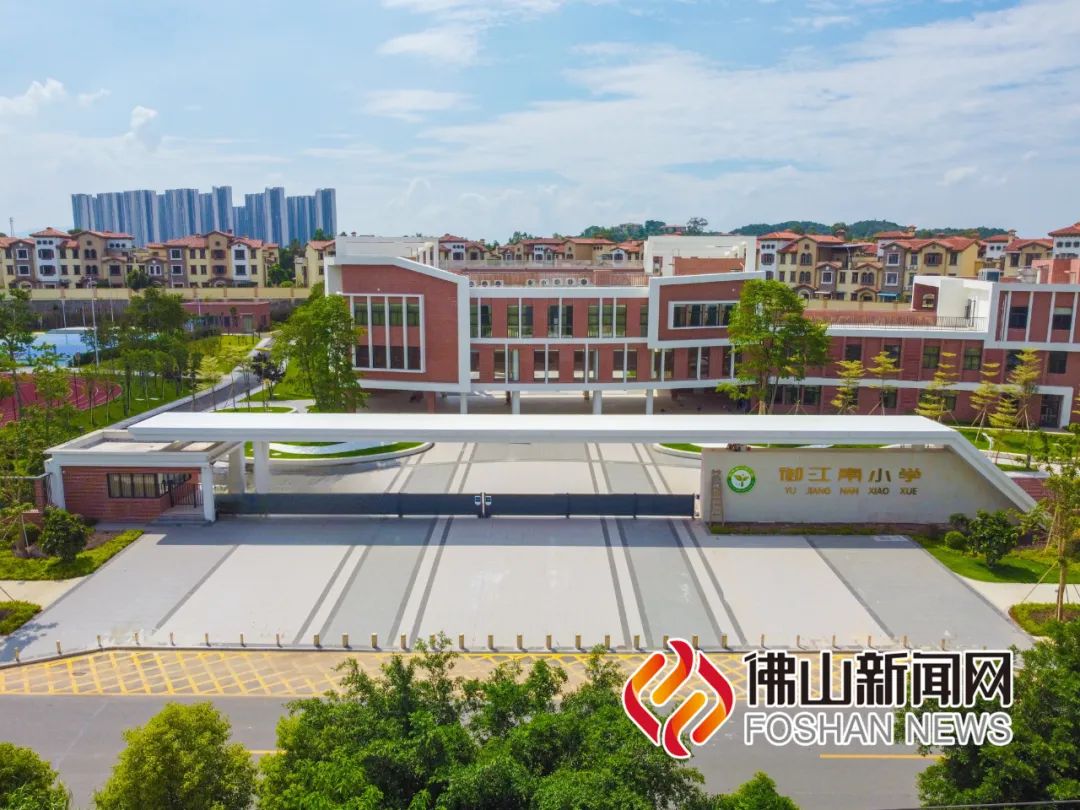 佛山市三水区西南街道御江南小学