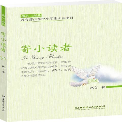 寄小读者