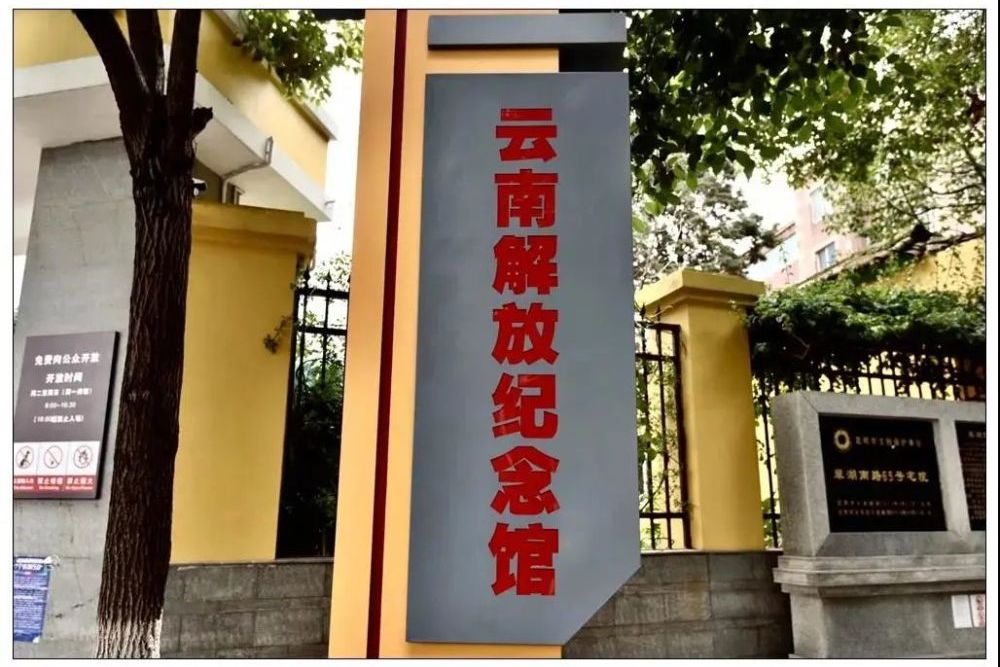 解放纪念馆位于云南省 a target="_blank" href="/item/昆明市/406229