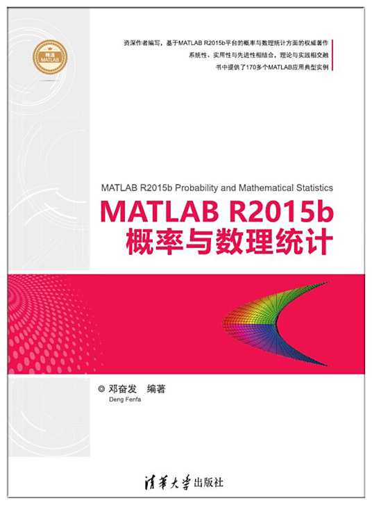 MATLAB R2015b概率与数理统计_百度百科