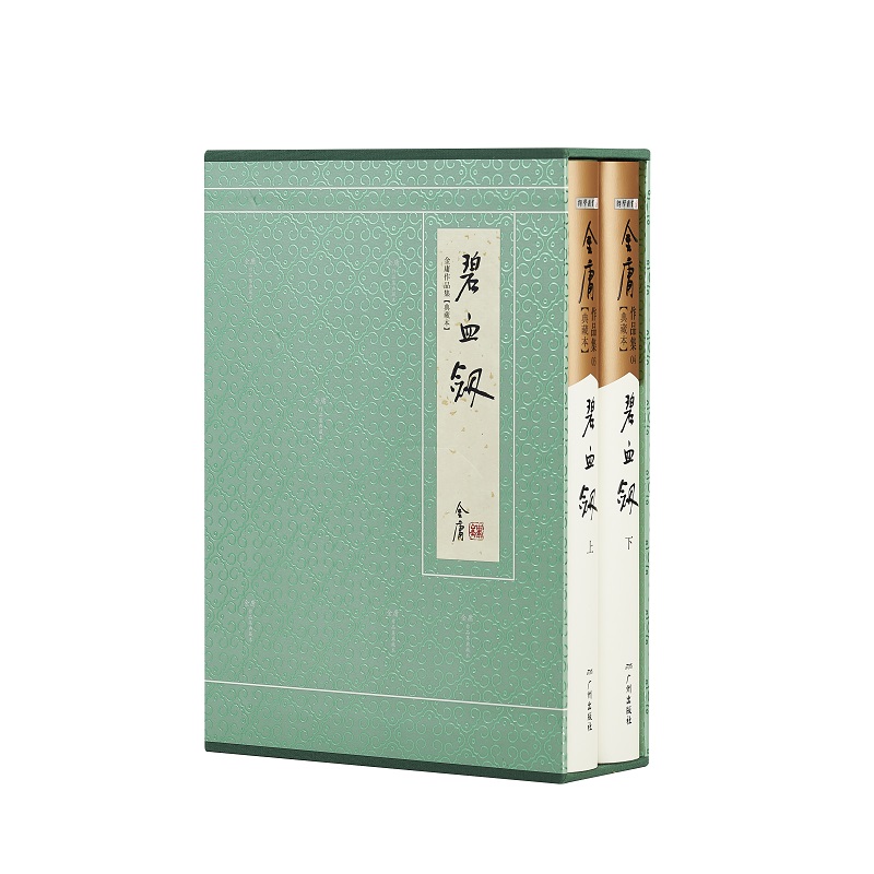 碧血剑