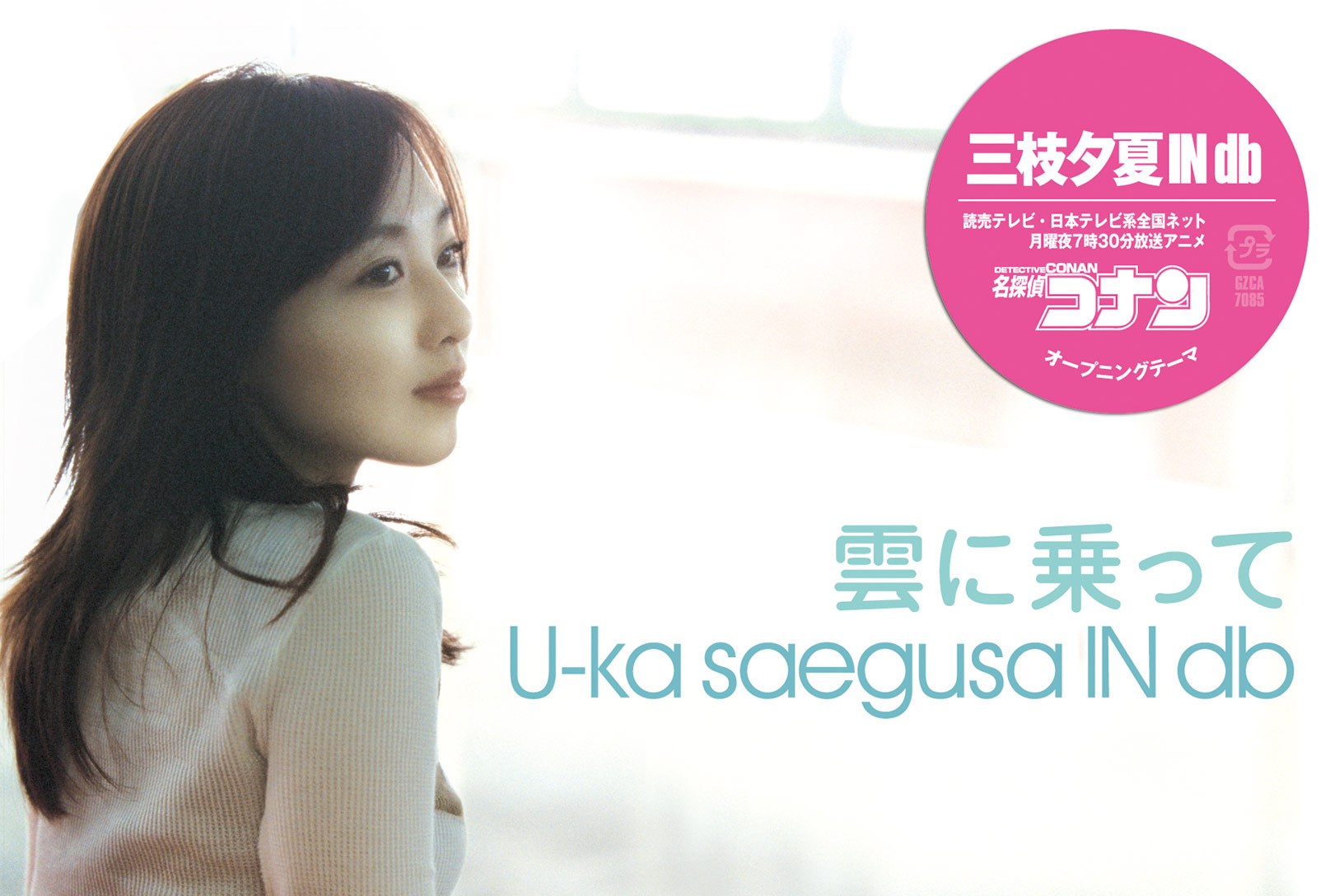 乘上白云)由是 a target="_blank" href="/item/三枝夕夏/6274704"