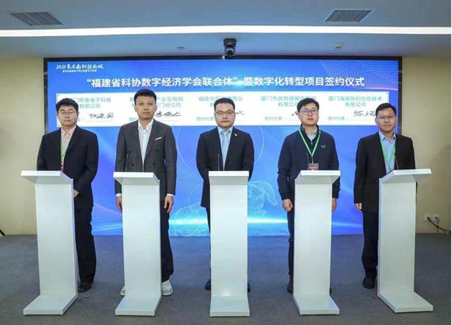 2021年东南科技论坛