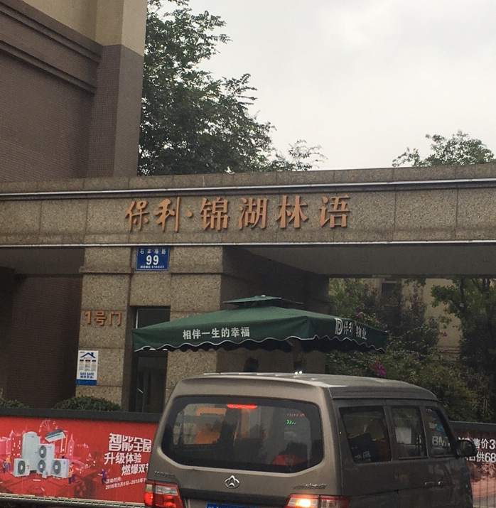  p>保利锦湖林语南区位于成都市高新金融城,由保利(成都)房地产开发