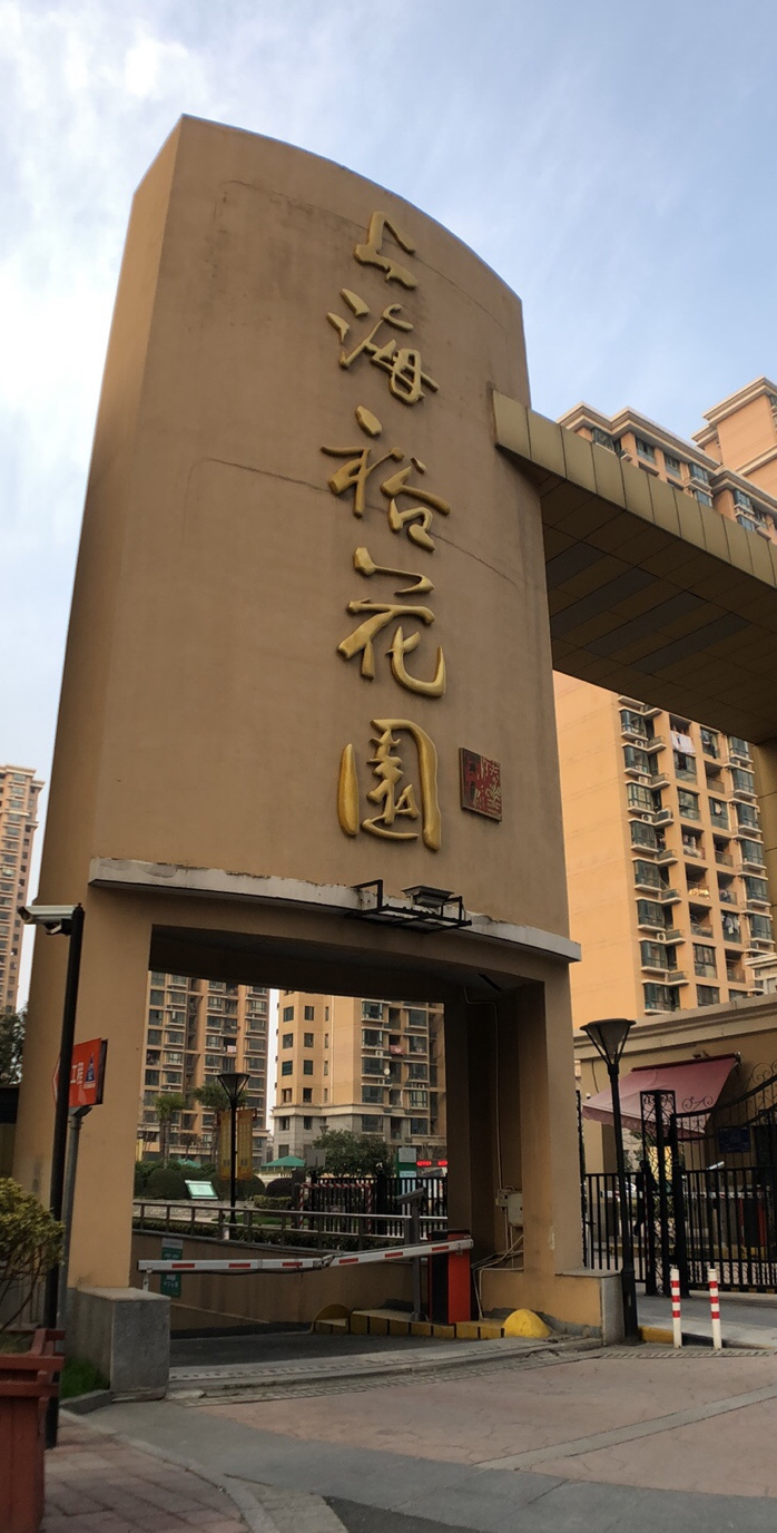 裕花园位于上海市上海周边昆山,共计房屋20户.