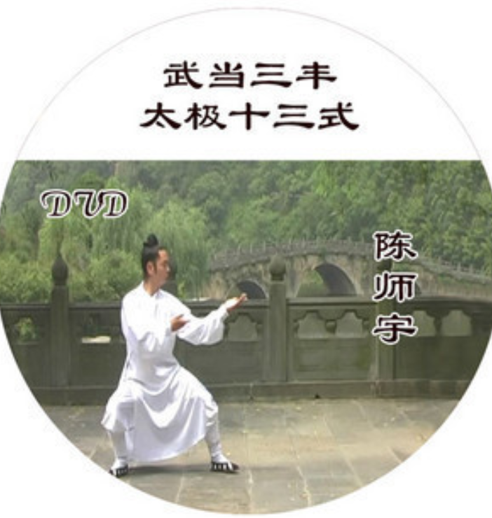  p>武当13式太极拳是第一代内家拳,为三丰祖师所创,十三势是由起势,抱
