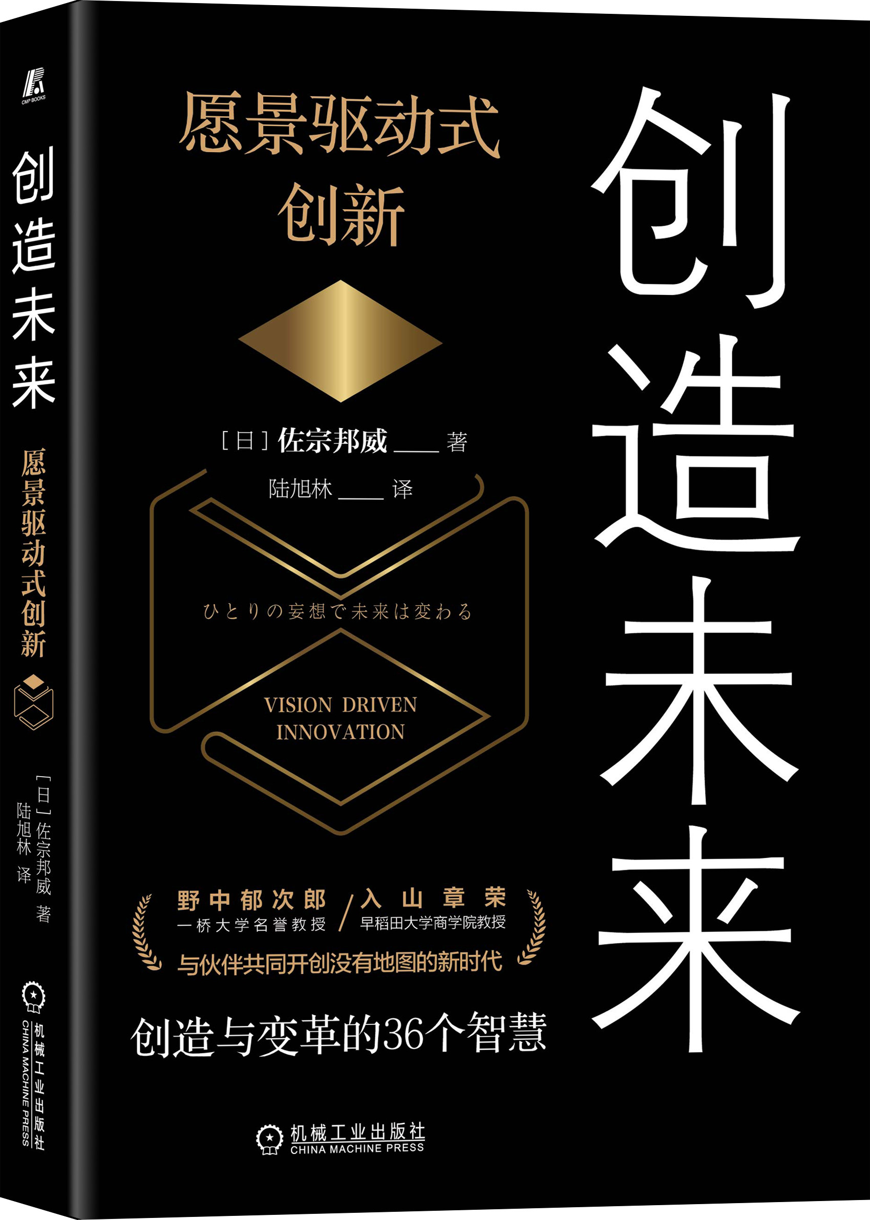 创造未来:愿景驱动式创新