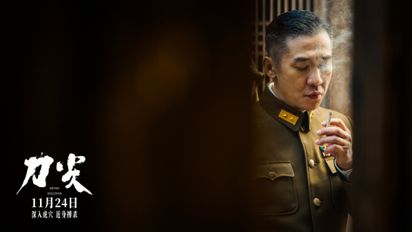 刀尖（2023年张译主演的谍战电影）_百度百科