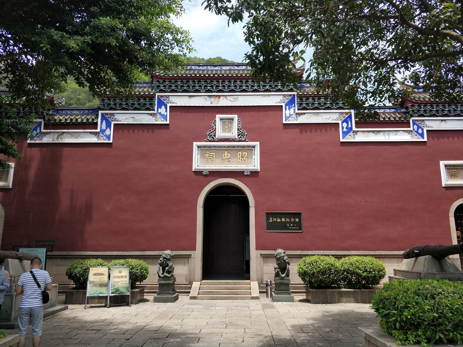  p>福州马江海战纪念馆位于福建省福州市马尾区马限山东麓,成立于1984