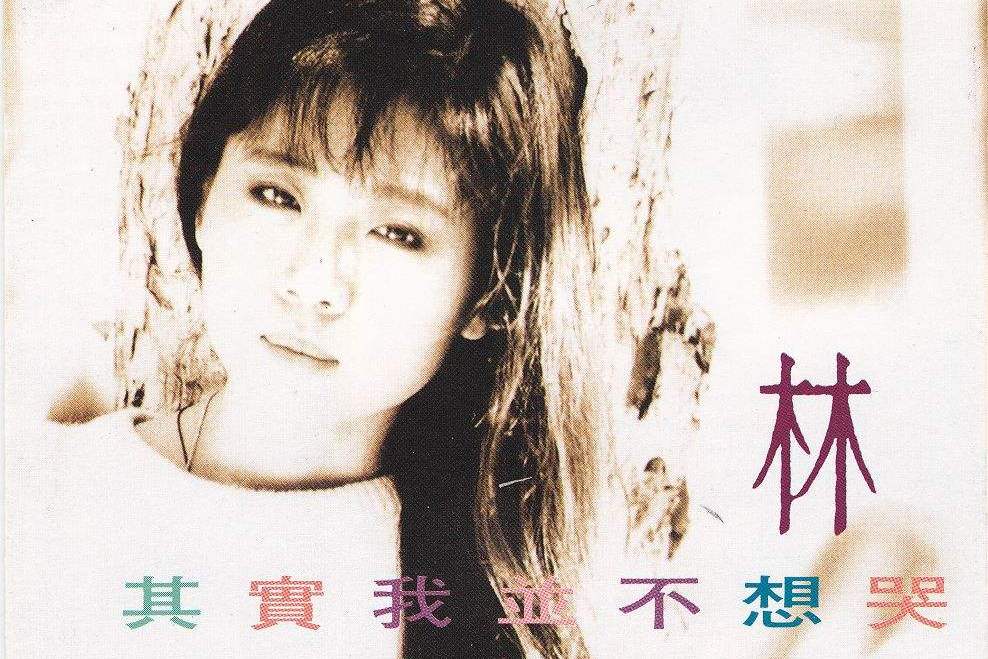  p>《其实我并不想哭》是林芸演唱的一首 a target="_blank" href="