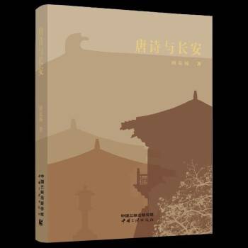 唐诗与长安（2023年中国三峡出版社出版的图书）_百度百科