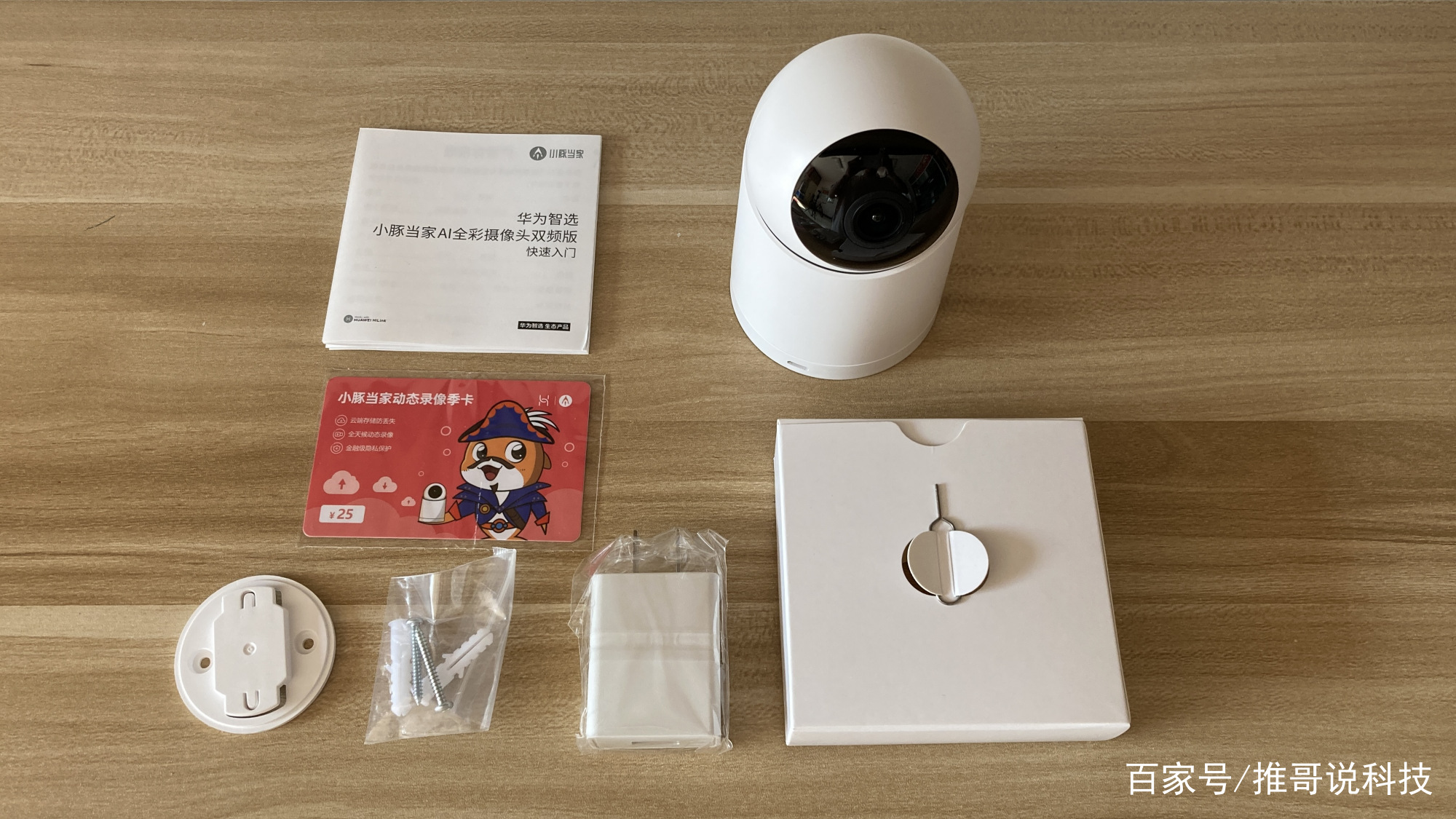 华为智选-小豚当家AI摄像头测评，2K画质，看家好帮手_百科TA说