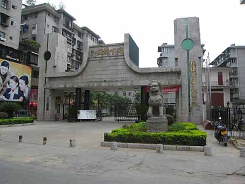  p>桂林市中山中学是一所由桂林市教育局主管的公办中学,是广西壮族