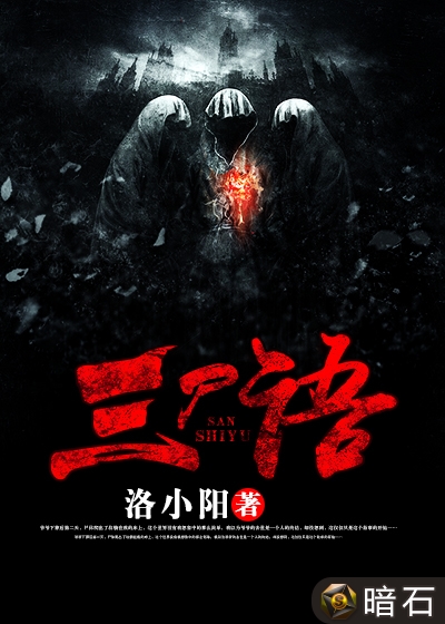 《三尸语》为网络作者" a target="_blank" href="/item/洛小阳